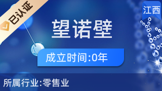 萬(wàn)載縣望諾壁百貨店 鞋帽零售的貼心選擇